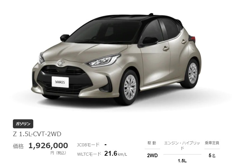 飞度的一生之敌，丰田精品小车雅力士上市8.8万你看好么？