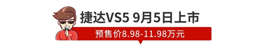 预售9万起，捷达SUV下月上市/帅气家轿9.99万起开卖