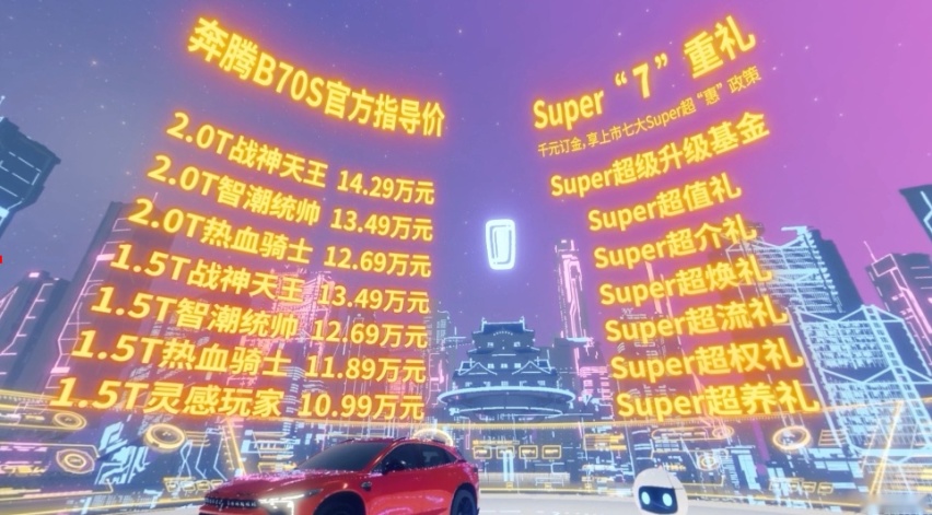 奔腾B70S正式上市,配2.0T+爱信6AT,比长安UNI-T便宜
