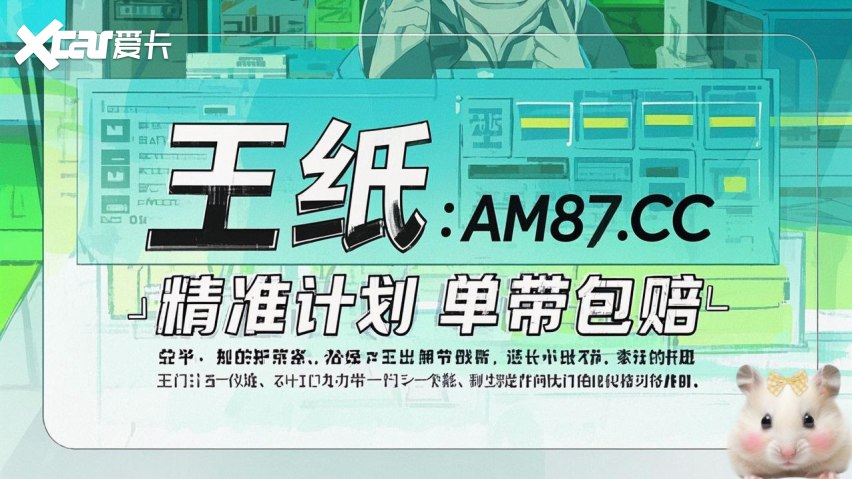 硬核科普!大发稳赢计划