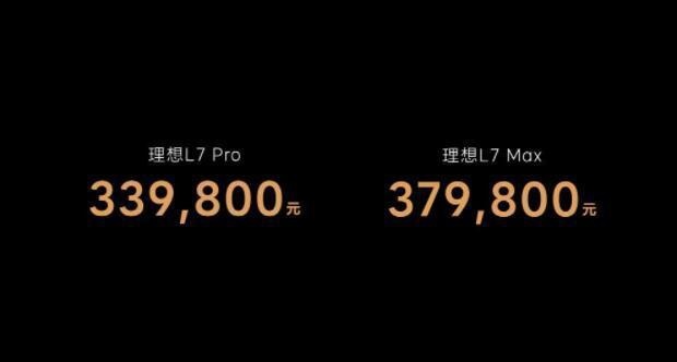 用“堆料”说话！售33.98万元起，理想L7/L8正式上市