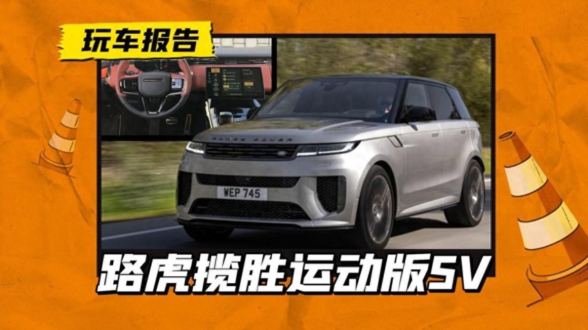 搭载宝马4.4T发动机！路虎揽胜运动版SV已亮相，上半年国内上市