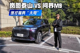岚图泰山VS问界M9，华系旗舰双雄，谁才是真“大哥”！