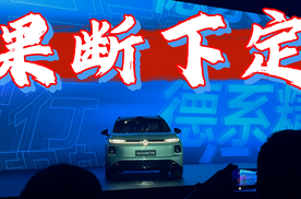 比预售便宜1万，才12.99万起，一汽-大众-ID.AURA T6正式