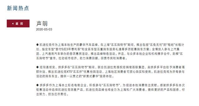 拼多多和凯迪拉克“撕” 一个半价销售 一个说半价是假货