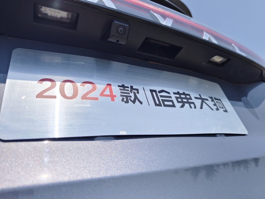 升级堪比换代 试驾2024款哈弗大狗