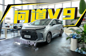 定价20+万，MPV新选手 — 极狐问道V9
