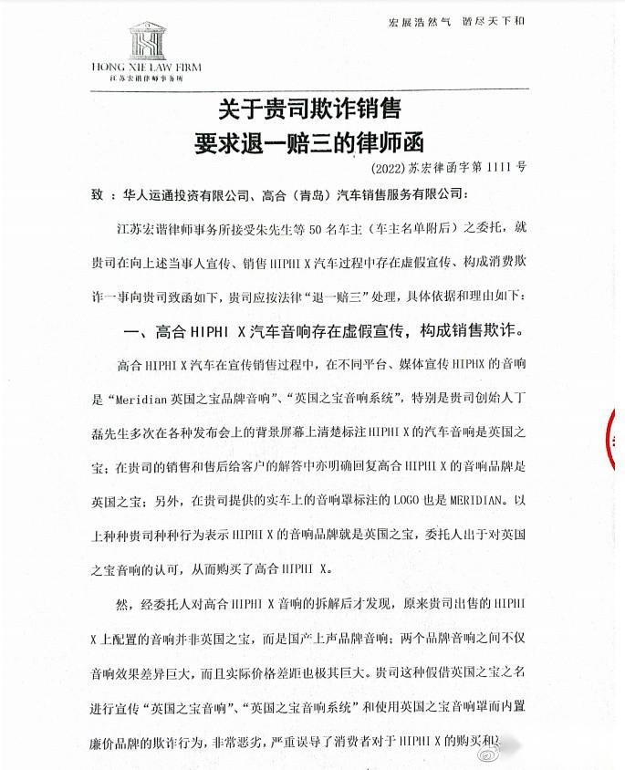 高合HIPHI X被质疑虚假宣传：国外音响变成了国产，差距太大！
