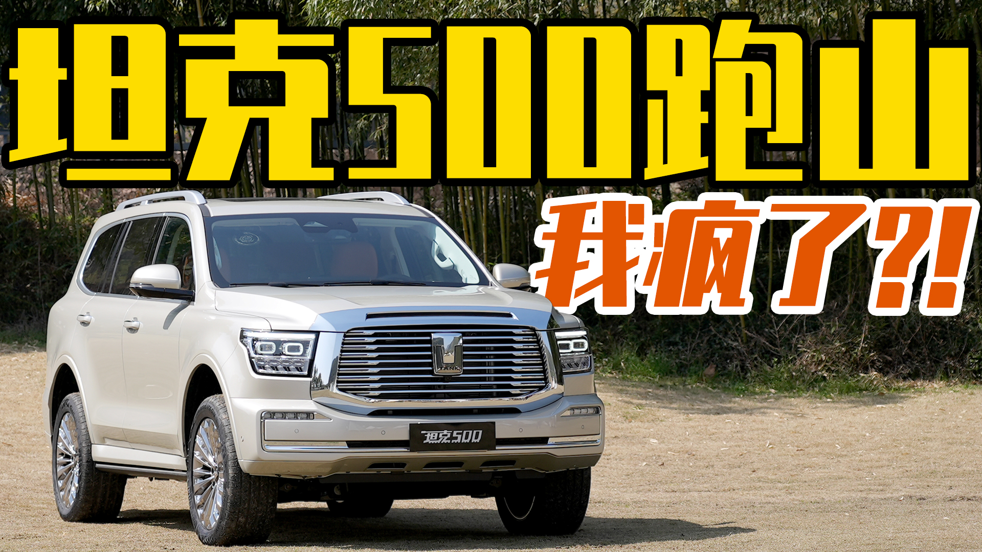 ����ɽ��Ӳ��SUV���Z�Jԇ�{̹��500