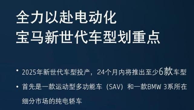 全力以赴电动化！宝马首次公布新世代车型产品规划