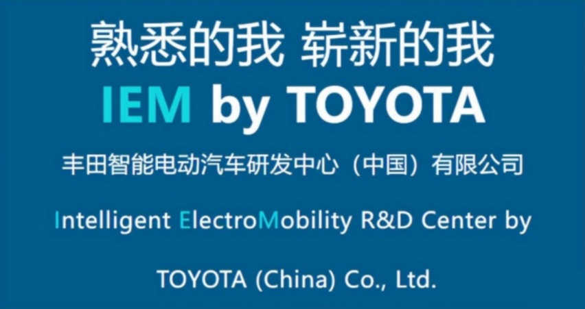 【e汽车】丰田以中国市场为支点，全面出击智电化变革