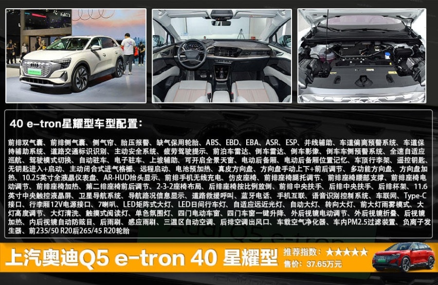 上汽奥迪Q5 e-tron上市 售37.65万起，五款车型选哪款？