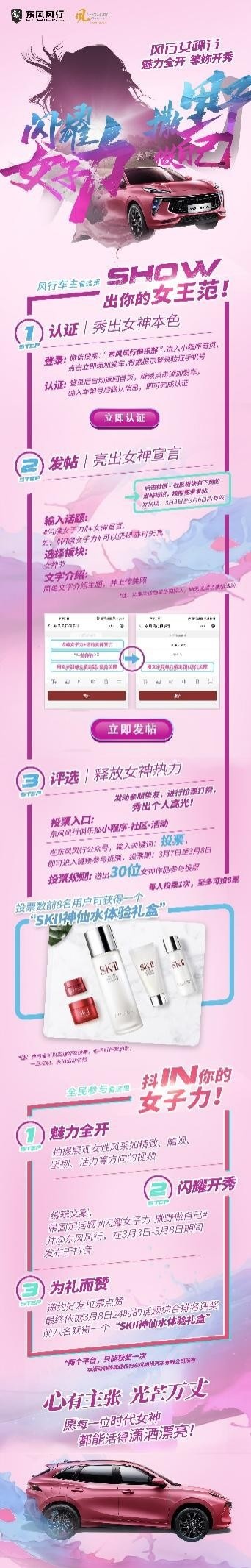 实力宠溺 风行T5 EVO女神版助力女神从容出行