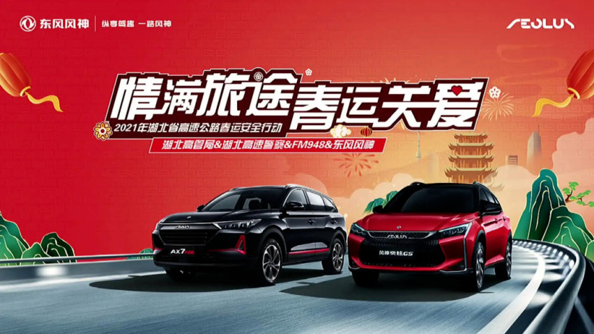 护航春运 | 东风风神设十个高速服务站变成守护你的港湾
