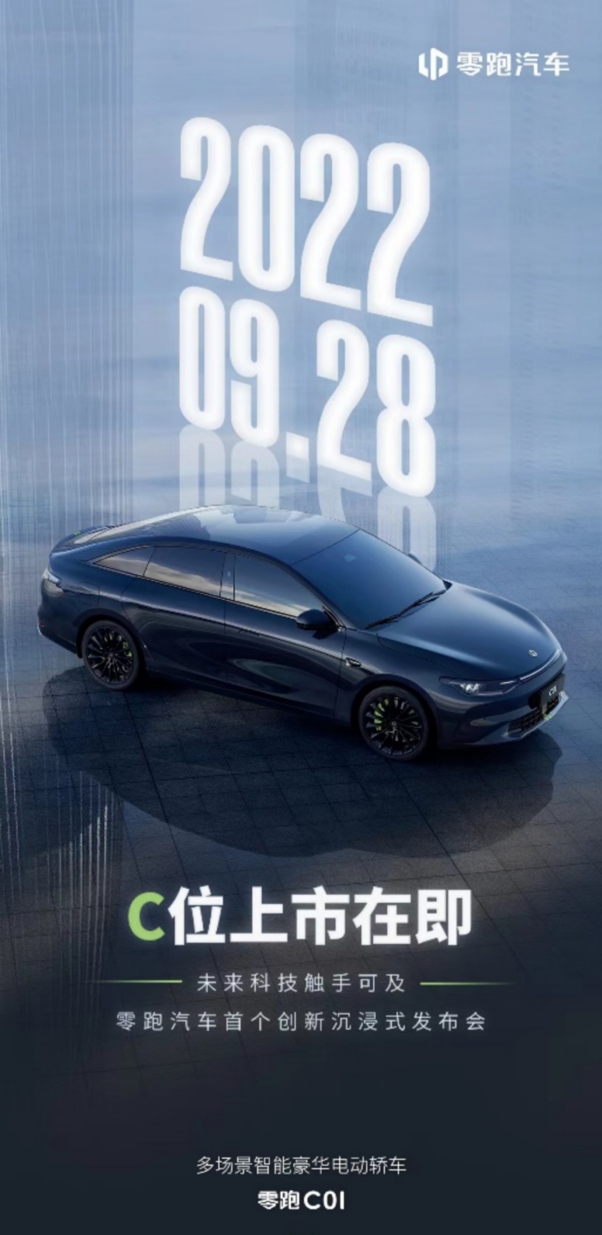 预售18万起，加速3秒级，零跑C01下月上市