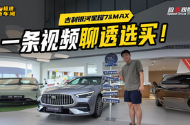 买四驱还是两驱？一条视频聊懂吉利银河星耀7选买！