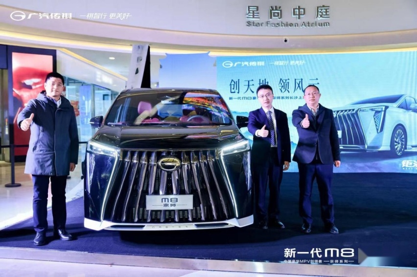 售价26.98～34.28万元，传祺M8宗师长沙区域正式上市