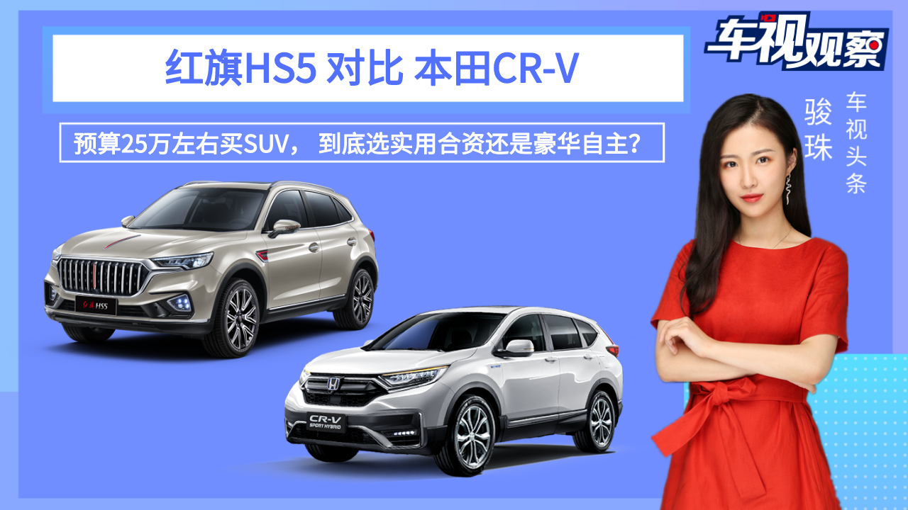 A25fISUV tHS5ͱCR-VxY߀ǺA