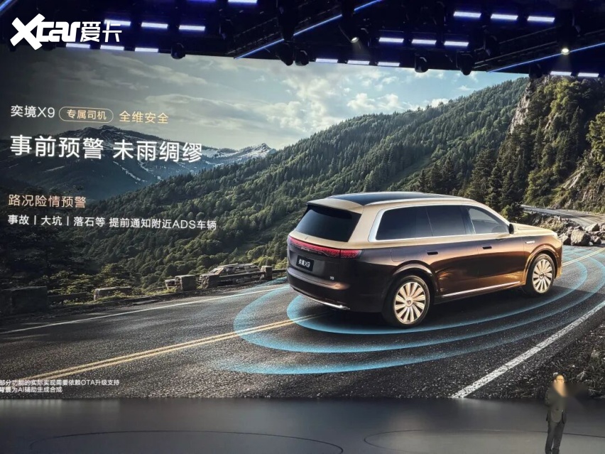奕境X9预售29.98万元起，理想没慌，小米先慌？