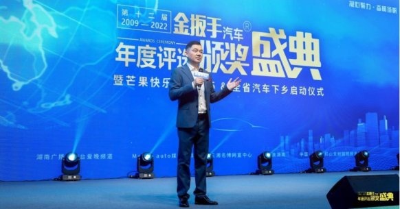 第十二届金扳手汽车年度颁奖盛典 暨芒果快乐社区365&全省汽车下乡启动