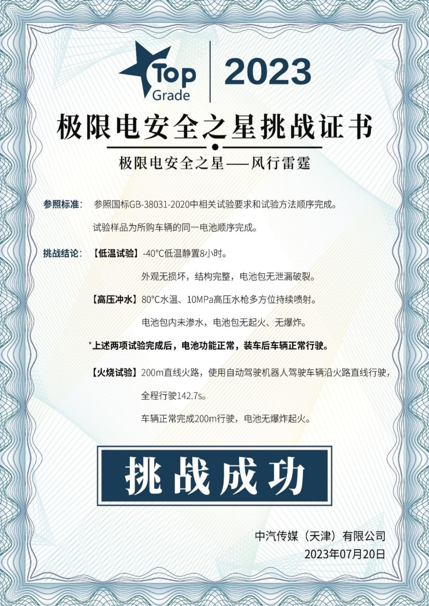 国内首款公开挑战整车烈火穿行的纯电车，风行雷霆真实力！