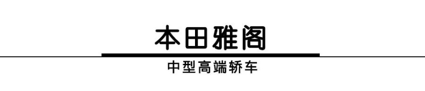 2020轿车质量研究报告，本田雅阁同级领先，韩系车表现抢眼！