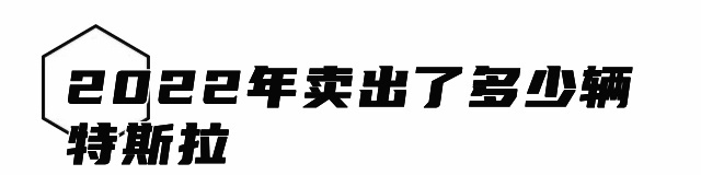 Hardcore 硬核儿｜2023大曝光！扒下特斯拉底裤（下）