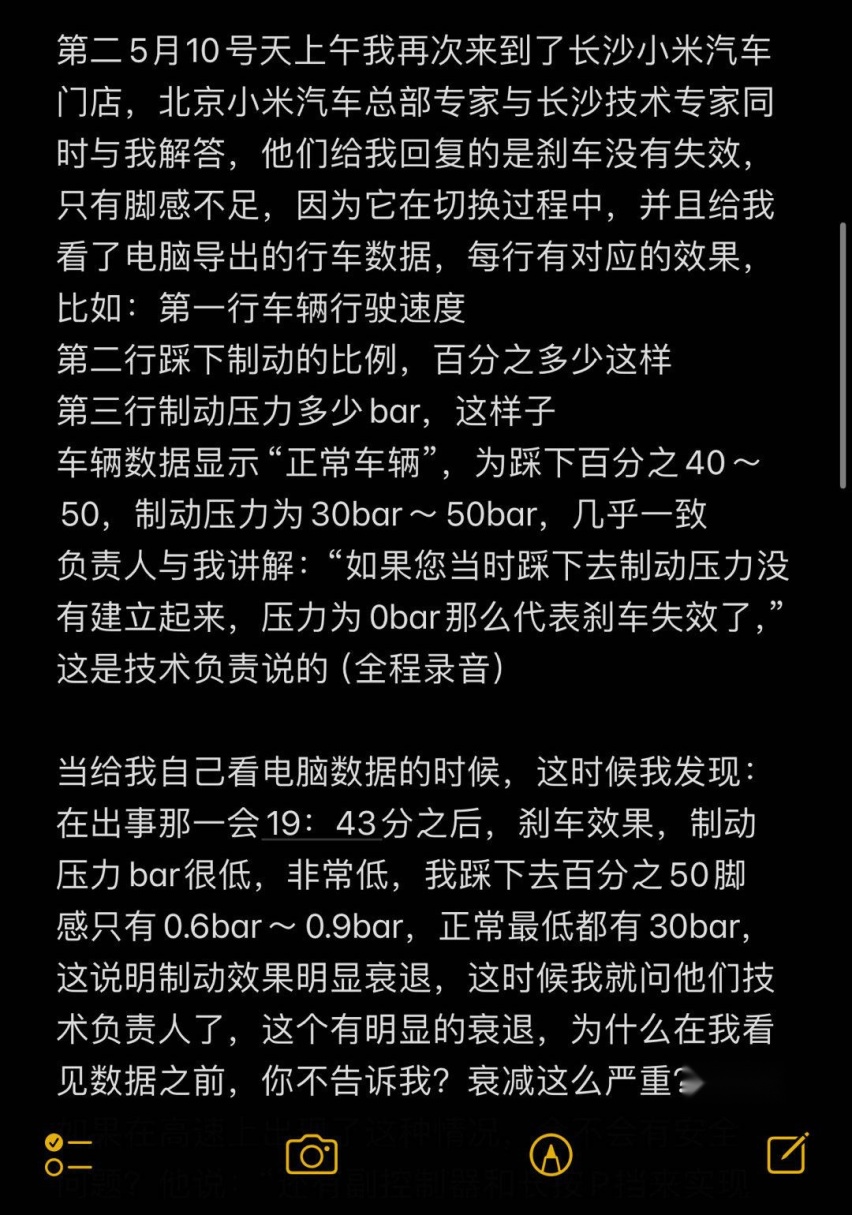 SU7车主爆料刹车失灵，小米回应软件误判，相同问题能不再发生？