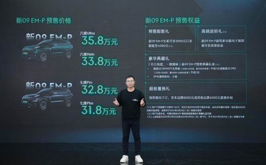 新09EM-P开启预售，领克再次诠释“安全·移动的家”