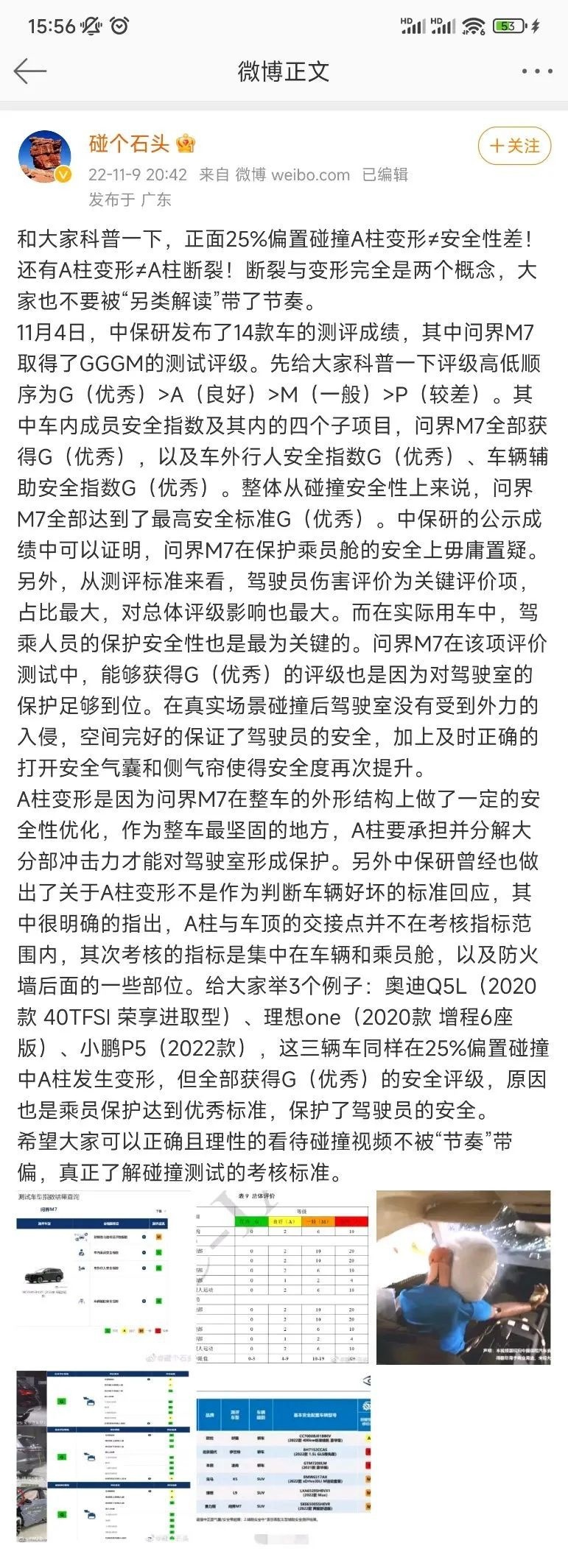 问界M7碰撞测试A柱变形，工程师回应A柱变形≠不安全？