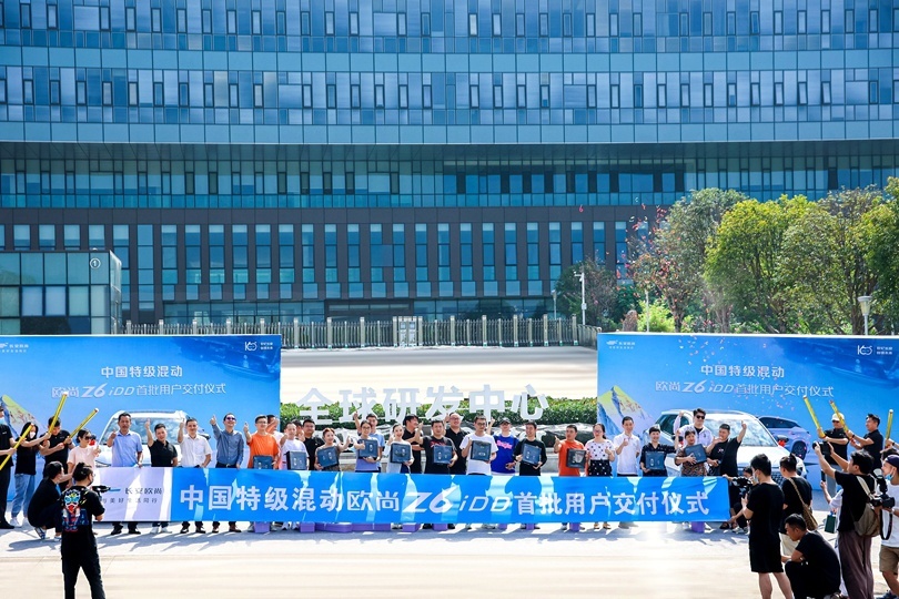 欧尚Z6蓝鲸iDD全国首批用户提车仪式在山城重庆举行