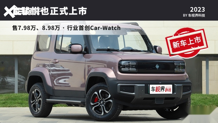 全球首创Car-Watch，宝骏悦也上市售7.98万起