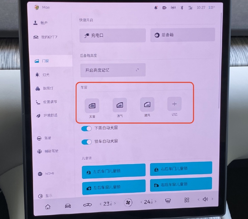 车窗位置记忆.png