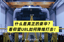 卷疯了！把电驱当潜水艇、车架当飞机造，仰望U8L藏得太深了！
