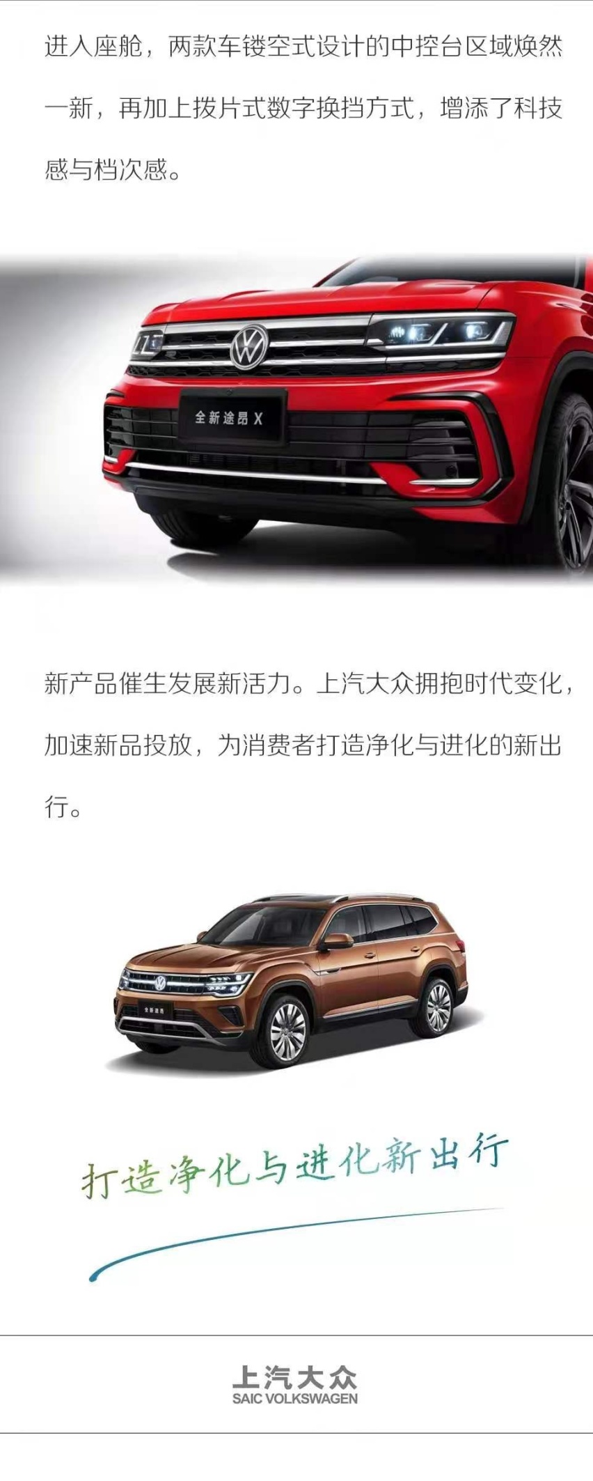 汽车品评 | 坐镇主场 笑傲群雄 上汽大众新品加速进化