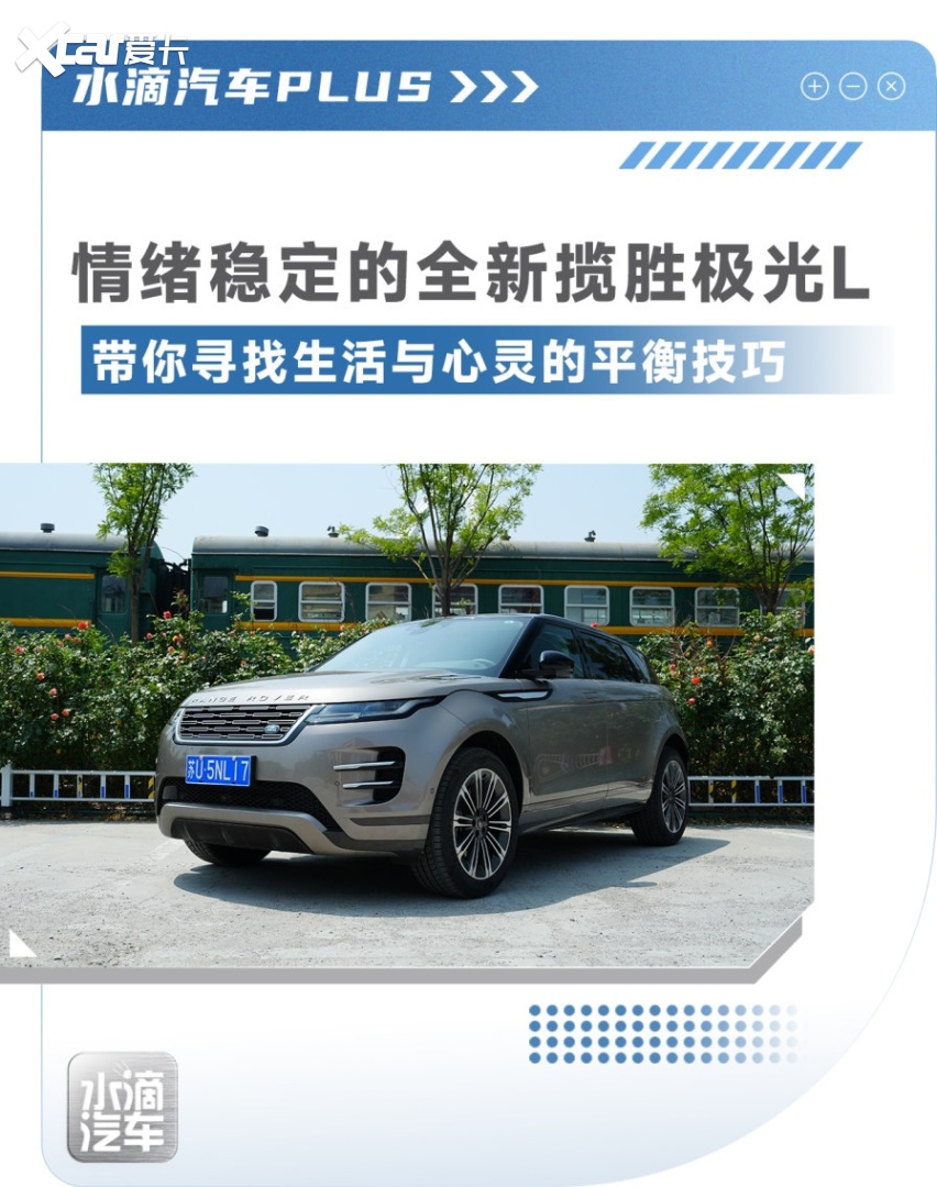 情绪稳定的全新揽胜极光l,带你寻找生活与心灵的平衡技巧