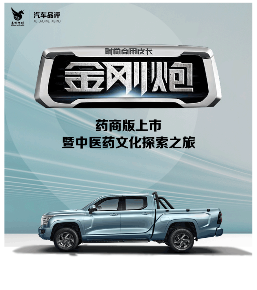 赋能千行百业 金刚炮药商版上市助力中医药产业升级