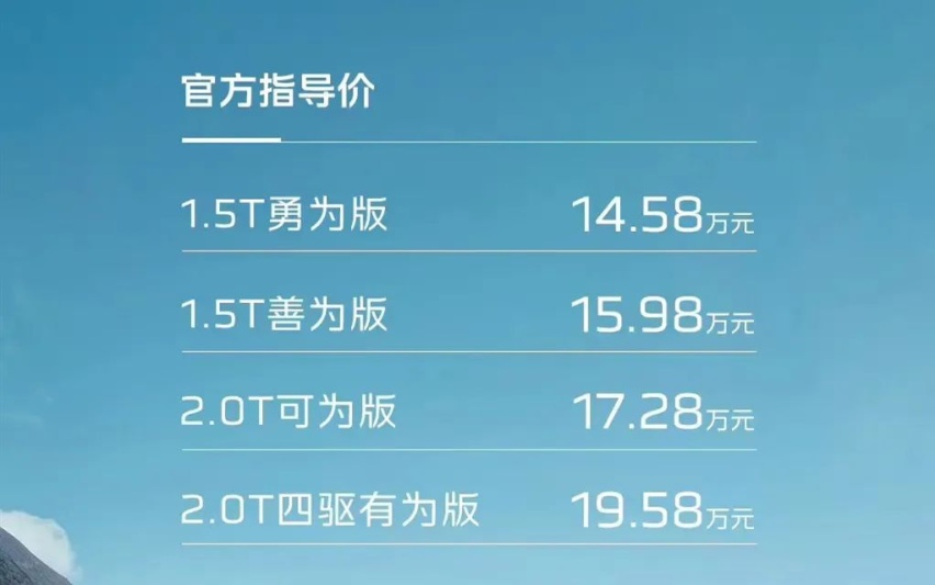 红旗HS3上市，售价14.58万起，有种小孩偷穿大人西装的即视感
