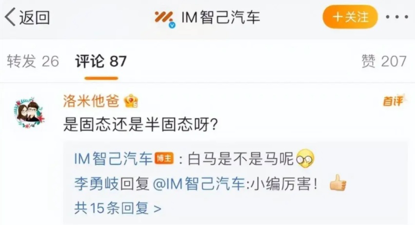 预售23万起，比小米SU7还贵，假固态电池+准900V，智己L6够呛！