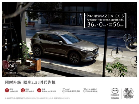 ​​打破平衡！马自达CX-5全系限时升级，用2.5L以高打低