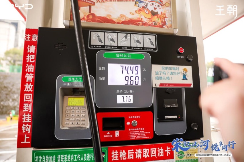 记比亚迪宋Pro DM-i续航及节油挑战之旅