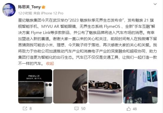 星纪魅族发布会重磅彩蛋，陈思英回归吉利系