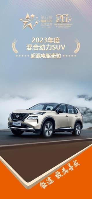【品牌盛典】东风日产：乘风破浪，奔赴下个20年