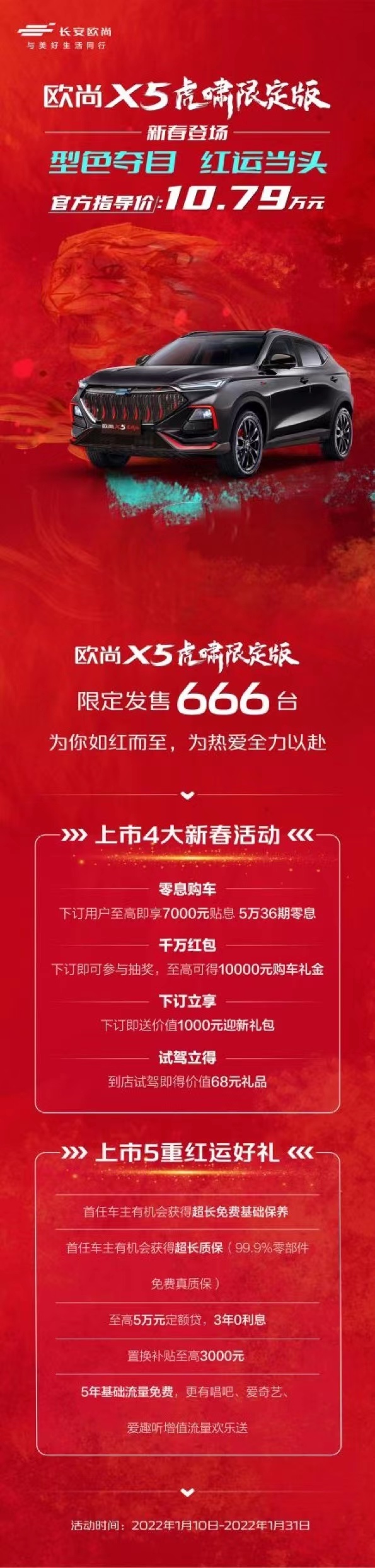 666台长安欧尚X5虎啸限定版上市,售10.79万元,你动心吗?