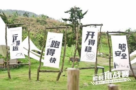 瑶光C-DM能耗挑战赛·中南站收官，平均馈电油耗仅3.6L！