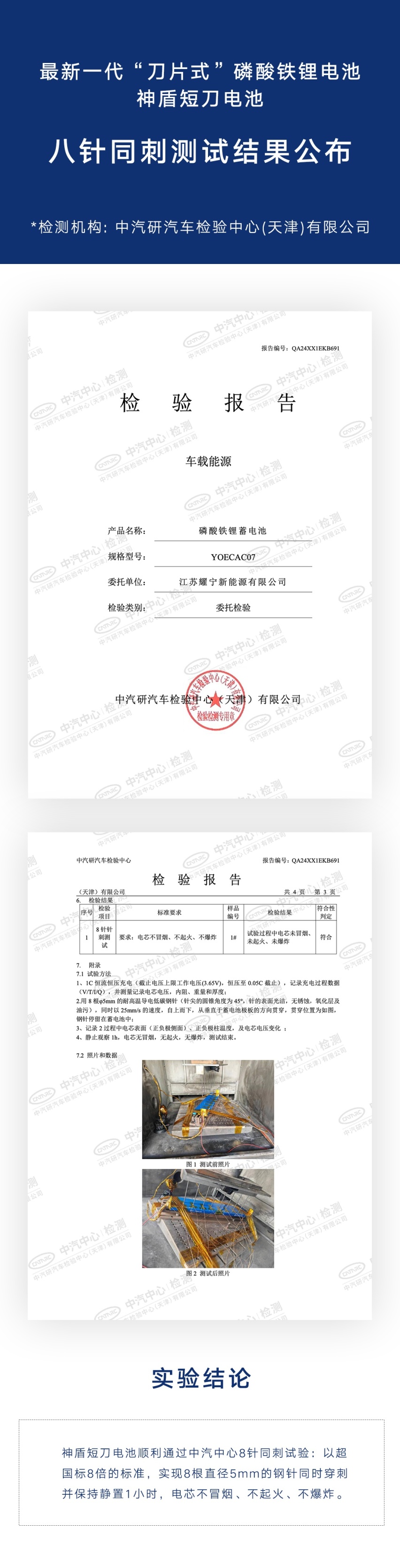 30万公里神盾短刀电池拆解