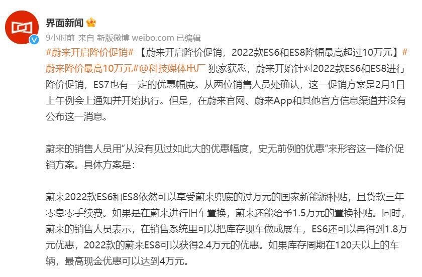 不降价的蔚来，这次降幅居然超10万，不怕伤了老用户感情？