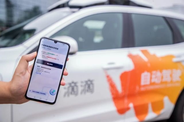 滴滴IPO背后：出行电动化和自动驾驶成布局重点
