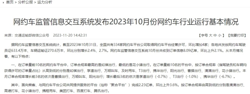 暗流涌动的网约车：滴滴、高德、腾讯们终将殊途同归？