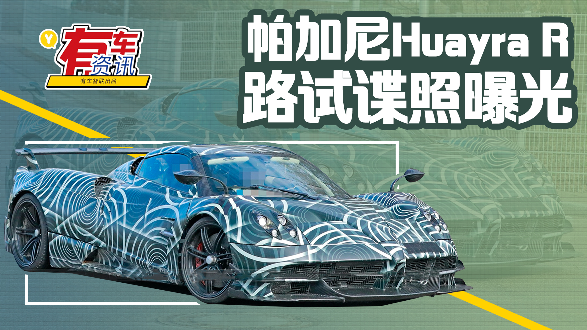 ������Huayra R·�Ե����ع� �����48V���ϵͳ